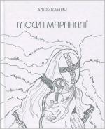 Купити Глоси і Маргіналії Володимир Нікітін