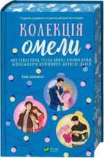 Купити Колекція омели Алі Гейзелвуд