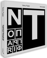 Купить Типографія Эмиль Рудер