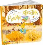 Купить Рудий хвостик Екатерина Лазирко