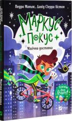 Купить Магічна доставка Педро Маньяс