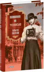 Купить Полювання на чудовисько Ольга Салипа