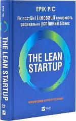 Купить The Lean Startup. Як постійні інновації створюють радикально успішний бізнес Эрик Рис