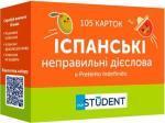 Купить Іспанські неправильні дієслова. Картки для вивчення Коллектив авторов
