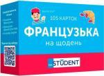 Купить Французька на щодень. Картки для вивчення Коллектив авторов
