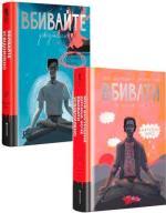 Купить Комплект книг «Вбивайте усвідомлено» Карстен Дюсс