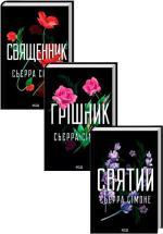 Купити Комплект книг «Священник» Сьєрра Сімоне