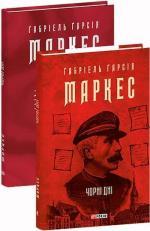 Купить Чорні дні Габриэль Гарсиа Маркес