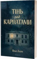 Купить Тінь над Карпатами Яна Леон