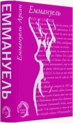 Купить Еммануель Эммануэль Арсан