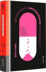 Купить Випробування Джо Спейн