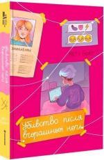 Купить Убивство після вчорашньої ночі Кэти Брент