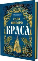 Купить Краса Сара Пинборо