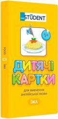 Купить Дитячі картки для вивчення англійської «Їжа» Коллектив авторов