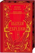 Купити Шляхи Еврідіки Наталія Довгопол