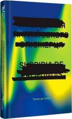Купить Сповідання англійського опієжерця. Suspiria de Profundis Томас де Квинси