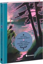 Купить Дядечко-довгоніг. Любий враже. Річкова троянда Кейт Виггин, Джин Вебстер