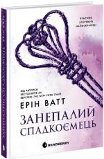 Купить Занепалий спадкоємець Эрин Уатт