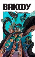 Купити Вакфу. Том 3 Азра