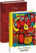 Купити Герострати 