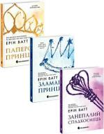 Купити Комплект книг Ерін Ватт Ерін Ватт