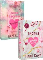 Купить Комплект книг Тіллі Коул Тилли Коул