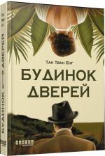 Купить Будинок дверей 