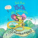 Купити Гусінь, яка хотіла стати письменницею Слава Світова