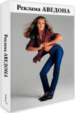 Купить Реклама Аведона Лора Аведон