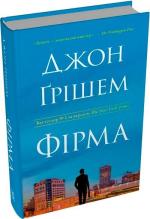 Купити Фірма 