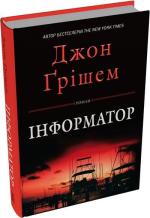 Купити Інформатор 