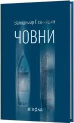 Купити Човни 