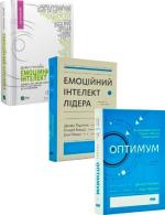 Купить Комплект книг Деніела Ґоулмана «Емоційний інтелект» Кери Чернис