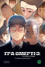 Купить Гра Смерті. Я скоро помру. Том 3 Ли Воншик