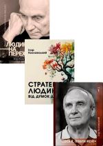 Купити Комплект книг «Стратегія гідності: Шлях вільної людини» Ігор Козловський