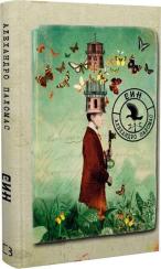 Купить Син Алехандро Паломас