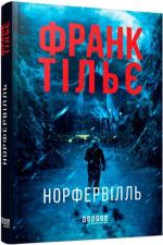 Купить Норфельвілль Франк Тилье