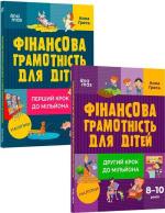 Купить Комплект книг «Фінансова грамотність для дітей» Анна Гресь