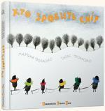 Купить Хто зробить сніг Марьяна Прохасько, Тарас Прохасько