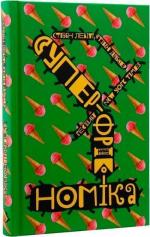 Купити Суперфрікономіка Стівен Дабнер, Стівен Левітт